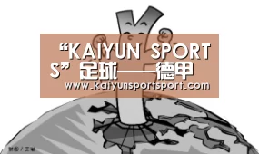 KAIYUN开云体育官方网站